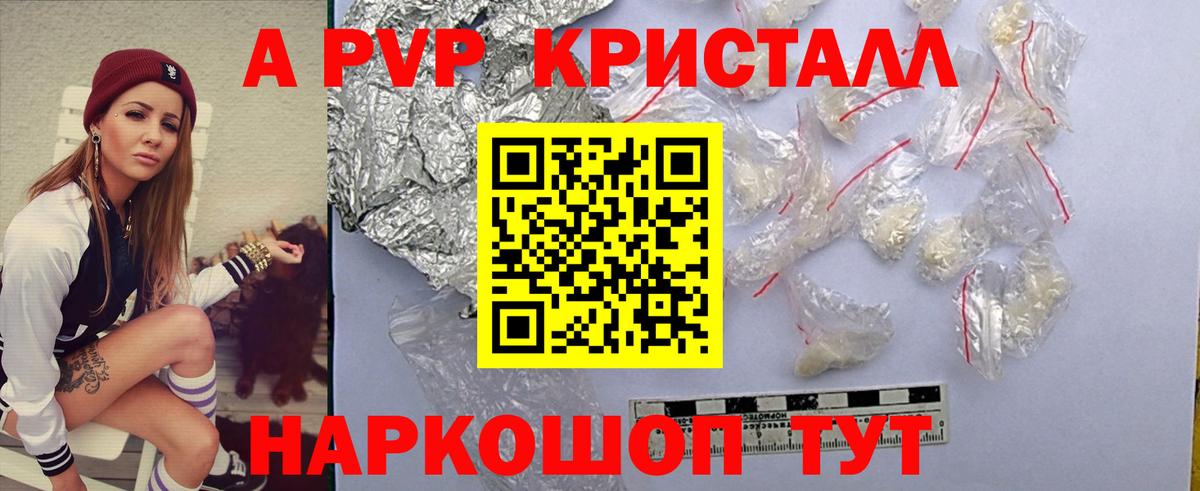 Альфа ПВП  Вход с VPN  Кохма  Alpha-PVP крисы CK  наркошоп  A PVP Crystall  A-PVP Соль 