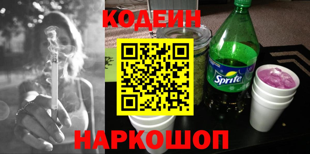 Кохма  Кодеин напиток Lean (лин)  Вход с VPN 