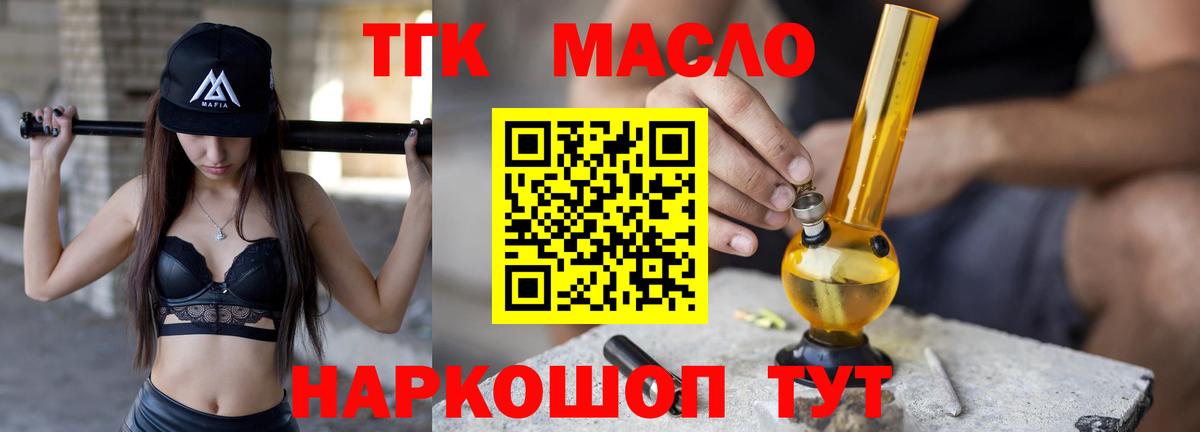 ТГК THC oil  Вход с VPN  ТГК вейп  Кохма 